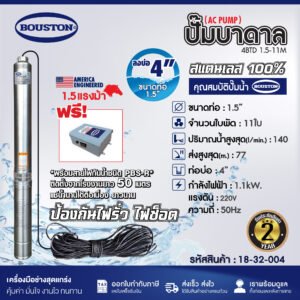 ปั๊มบาดาล SUBMERSIBLE PUMP BOUSTON รุ่น 4BTD 1.5-11M