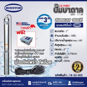 ปั๊มบาดาล SUBMERSIBLE PUMP BOUSTON รุ่น 3BTD 1-1.8R