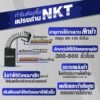 แปรงถ่าน NKT ใช้สำหรับ แท่นตัดเหล็ก BOSCH ขนาด 7x19x16mm. (ชุด:กล่อง)