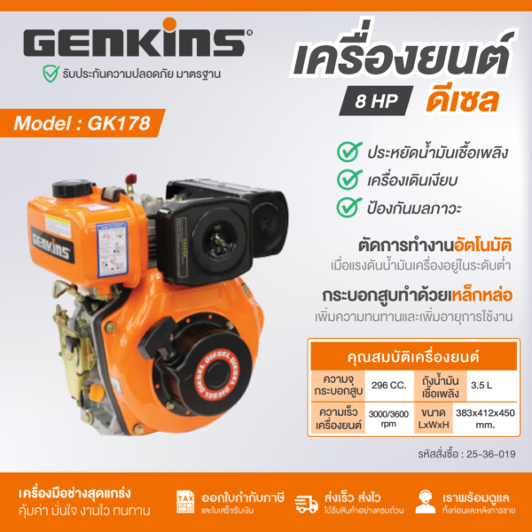 เครื่องยนต์ดีเซล GK178 6 แรงม้า 306CC E-Start กุญแจสตาร์ท