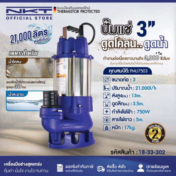 ปั๊มแช่ NKT #PMU7503 2" 750W DIS.2" 50M/M M/H 13M