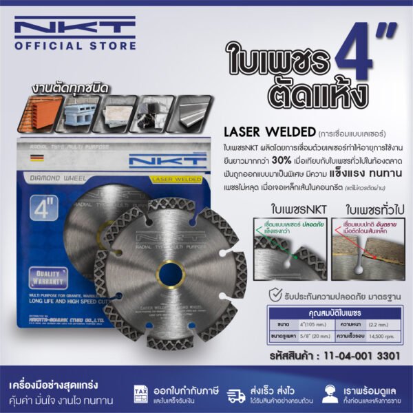 ใบเพชรตัดแห้ง 4" NKT LASER WELDED