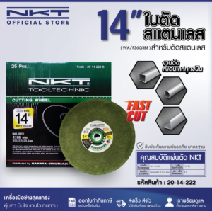 20-14-222 แผ่นตัดสแตนเลส NKT สีเขียว 14" รุ่นไวไว