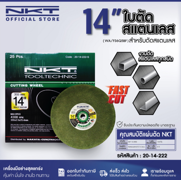 20-14-222 แผ่นตัดสแตนเลส NKT สีเขียว 14" รุ่นไวไว