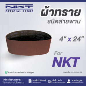 ผ้าทรายชนิดสายพาน NKT 4"X24"
