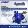 ปั๊มหอยโข่ง KAISER รุ่น HFm6B  3แรงม้า ขนาด 3"x3"