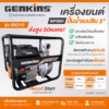 เครื่องสูบน้ำไฮลิฟท์ 2 นิ้ว GENKINS 6HP รุ่นส่งสูง 50 เมตร เครื่องยนต์ GK210 (212cc) กุญแจสตาร์ท