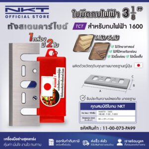 ใบกบ 3 นิ้ว NKT FOR MAKITA 1600 คาร์ไบด์ TCT