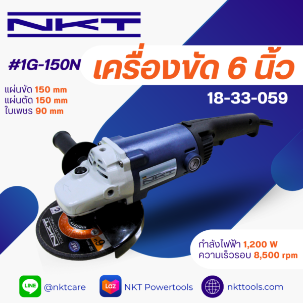 เครื่องเจียร NKT รุ่น 1G-150N กำลัง 1,200วัตต์ ขนาด 6นิ้ว ของแท้  รับประกัน 6 เดือน ลูกหมู 6นิ้ว หินเจียร เครื่องเจียรไฟฟ้า
