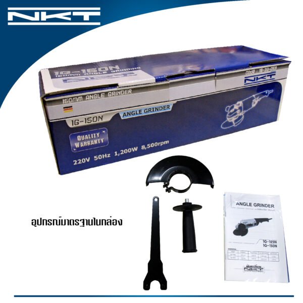 เครื่องเจียร NKT รุ่น 1G-150N กำลัง 1,200วัตต์ ขนาด 6นิ้ว ของแท้  รับประกัน 6 เดือน ลูกหมู 6นิ้ว หินเจียร เครื่องเจียรไฟฟ้า