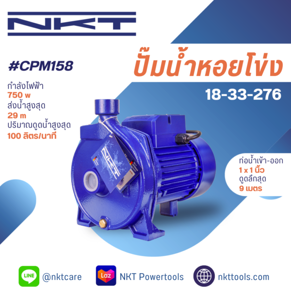 ปั๊มหอยโข่ง NKT รุ่น CPM158  ขนาด 1นิ้ว X 1นิ้ว  1แรง 700วัตต์ ของแท้ รับประกัน 1 ปี