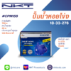 ปั๊มหอยโข่ง NKT รุ่น CPM158  ขนาด 1นิ้ว X 1นิ้ว  1แรง 700วัตต์ ของแท้ รับประกัน 1 ปี