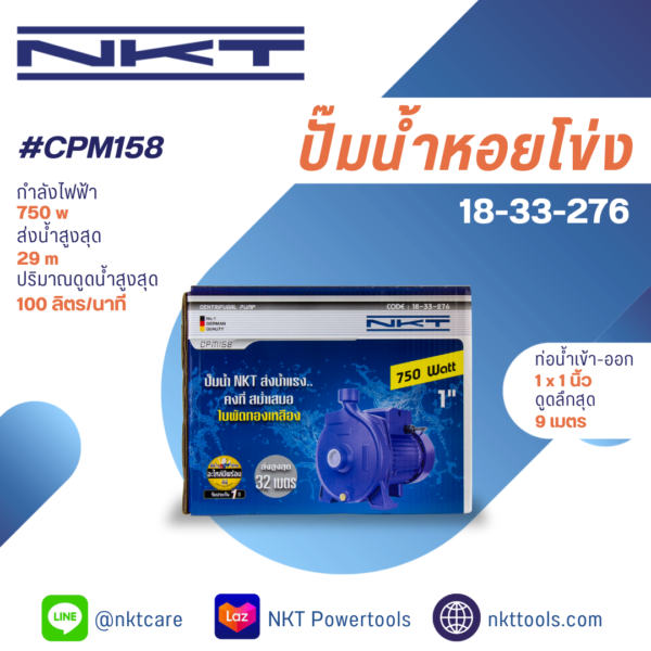 ปั๊มหอยโข่ง NKT รุ่น CPM158  ขนาด 1นิ้ว X 1นิ้ว  1แรง 700วัตต์ ของแท้ รับประกัน 1 ปี