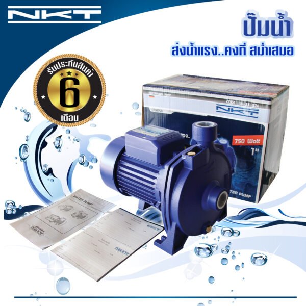 ปั๊มหอยโข่ง NKT รุ่น CPM158  ขนาด 1นิ้ว X 1นิ้ว  1แรง 700วัตต์ ของแท้ รับประกัน 1 ปี