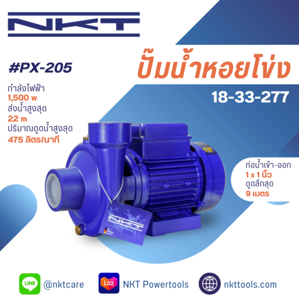ปั๊มหอยโข่ง NKT รุ่น PX-205 ขนาด 2นิ้ว X 2นิ้ว   2แรง 700วัตต์ ของแท้ รับประกัน 1 ปี