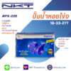 ปั๊มหอยโข่ง NKT รุ่น PX-205 ขนาด 2นิ้ว X 2นิ้ว   2แรง 700วัตต์ ของแท้ รับประกัน 1 ปี