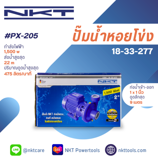 ปั๊มหอยโข่ง NKT รุ่น PX-205 ขนาด 2นิ้ว X 2นิ้ว   2แรง 700วัตต์ ของแท้ รับประกัน 1 ปี