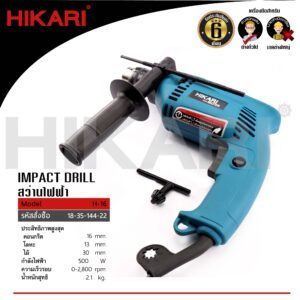 PROHIKARI_18-35-144-22 HIKARI สว่านไฟฟ้า รุ่น H-16 Master 500W ขนาด 16mm