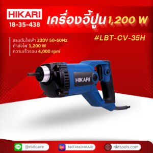 ginee_20260402211815573_3610003217.jpg HIKARI เครื่องจี้ปูน #LBT-CV-35H
