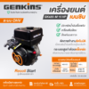 เครื่องยนต์เบนซินทางทะเล #GK420-M 420CC RECOIL STA