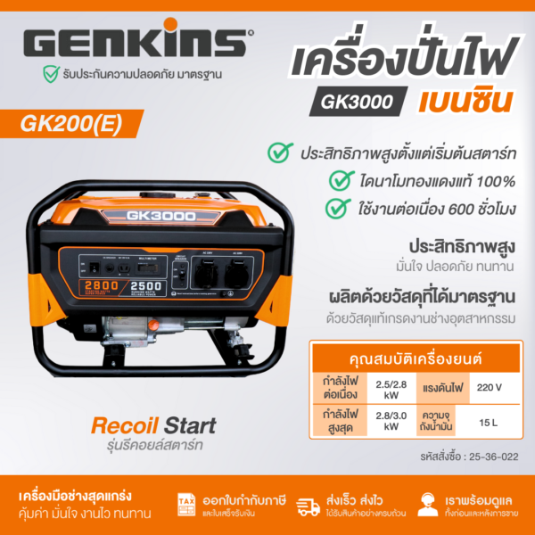 ginee_20260403121104847_2750936626.png เครื่องปั่นไฟฟ้าเบลซิน GK3000 2800W 4HP