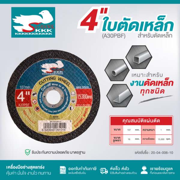 แผ่นตัดเหล็กและท่อ KKK สีดำ ขนาด 4 นิ้ว