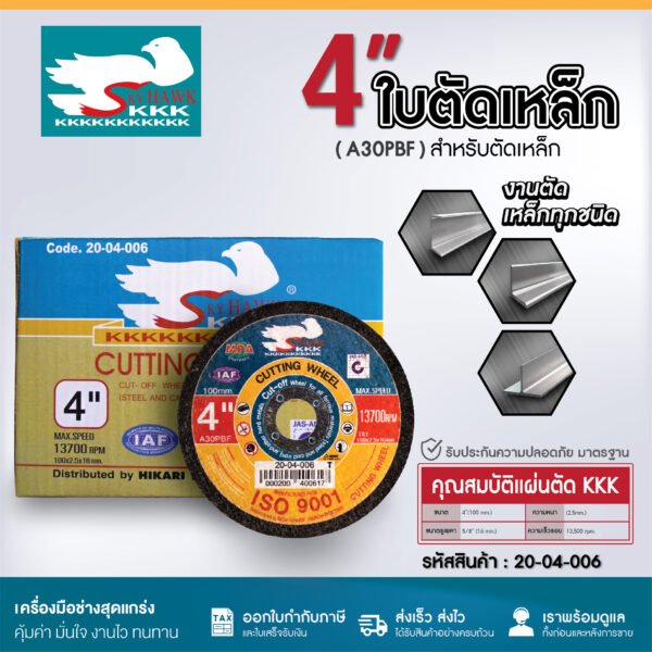 แผ่นตัดไฟเบอร์ NKT สีดำ ขนาด 4 นิ้ว (100x2.5x15mm.) จำนวน 1:50:200:400 ใบ