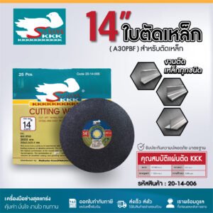 แผ่นตัดไฟเบอร์ KKK สีดำ ขนาด 14 นิ้ว (350x3.2x25.4 mm.)