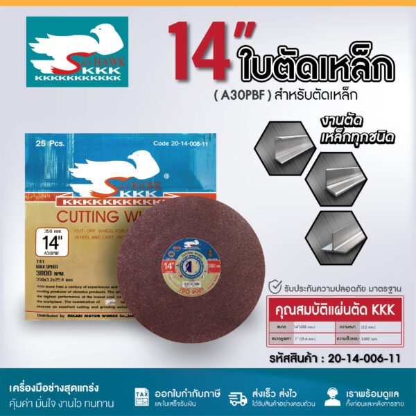 แผ่นตัดไฟเบอร์ KKK สีแดง ขนาด 14 นิ้ว (350x3.2x25.4 mm.)