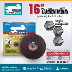 แผ่นตัดไฟเบอร์ KKK สีแดง ขนาด 16 นิ้ว (400x3x25.4 mm.)