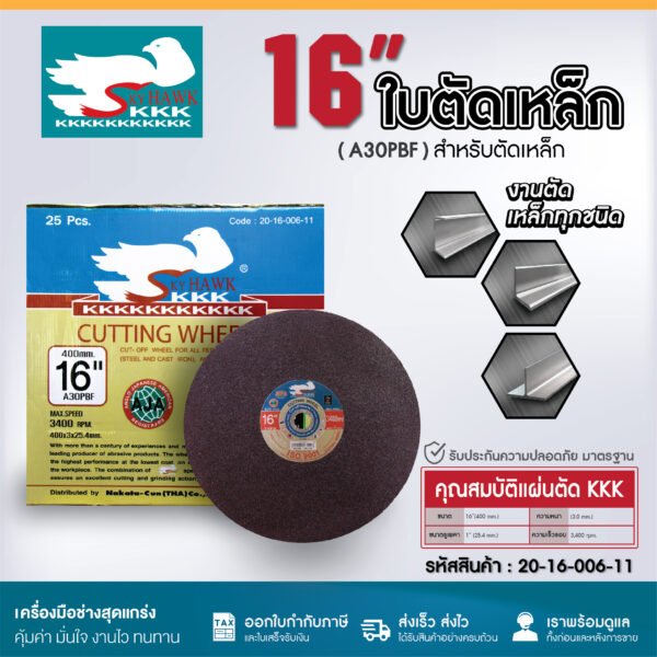 แผ่นตัดไฟเบอร์ KKK สีแดง ขนาด 16 นิ้ว (400x3x25.4 mm.)
