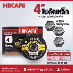 ginee_20260403161512660_9670965841.jpg แผ่นตัดเหล็ก HIKARI สีดำ ขนาด 4นิ้ว (105x1.2x16mm.) จำนวน 1:25:300:600ใบ