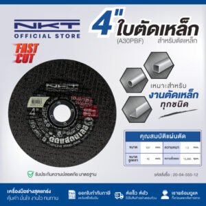 ginee_20260403162230569_1282073365.jpeg แผ่นตัดเหล็กและท่อ NKT ขนาด 4นิ้ว 16นิ้ว