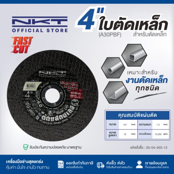 ginee_20260403162230569_1282073365.jpeg แผ่นตัดเหล็กและท่อ NKT ขนาด 4นิ้ว 16นิ้ว