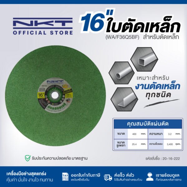 ginee_20260403162230715_3696585601.jpeg แผ่นตัดเหล็กและท่อ NKT ขนาด 4นิ้ว 16นิ้ว