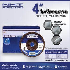 ใบเจียรกระจก NKT ขนาด 4 นิ้ว (100x16mm.)