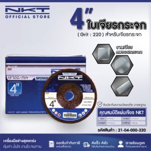 ใบเจียรกระจก NKT ขนาด 4 นิ้ว (100x16mm.)