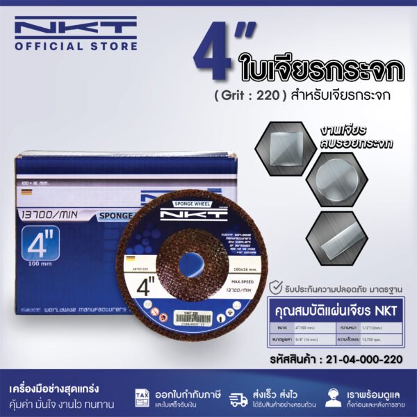 ginee_20260403164433993_3377638977.jpg ใบเจียรกระจก NKT ขนาด 4 นิ้ว (100x16mm.)