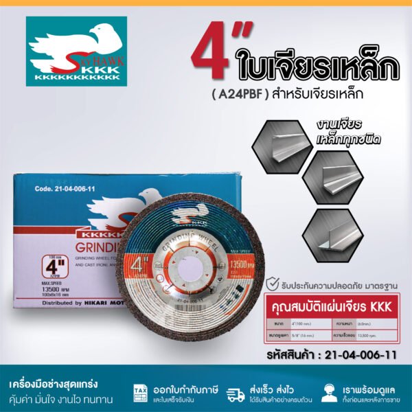 ginee_20260403171337073_3299506596.jpg KKK ใบเจียรเหล็ก 4" สำหรับเจียรเหล็ก (A24PBF)