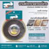 KKK จานผ้าทรายกรงจักร ชนิดอ่อนตัว (FLEXIBLE FLAP DISC) เบอร์ 60 80 150 180 240 320 400