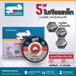 KKK ใบเจียรเหล็ก 5" สำหรับเจียรเหล็ก (A24PBF)