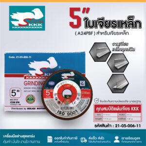 KKK ใบเจียรเหล็ก 5" สำหรับเจียรเหล็ก (A24PBF)