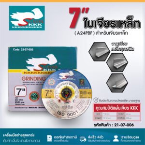 KKK ใบเจียรเหล็ก 7" สำหรับเจียรเหล็ก (A24PBF)