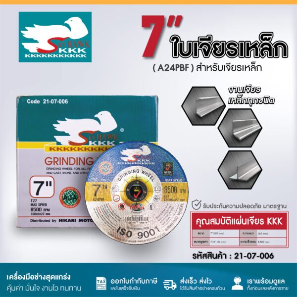 KKK ใบเจียรเหล็ก 7" สำหรับเจียรเหล็ก (A24PBF)