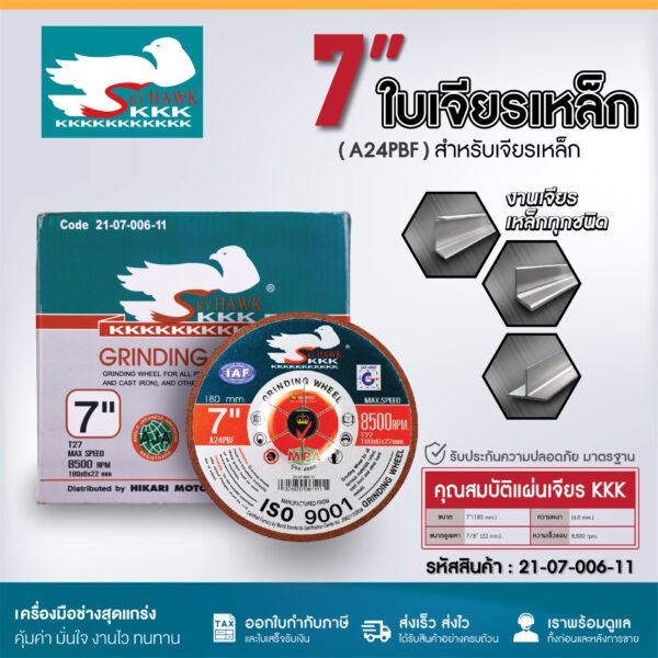 KKK ใบเจียรเหล็ก 7" สำหรับเจียรเหล็ก (A24PBF)