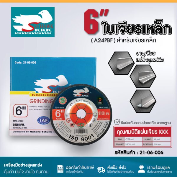 KKK ใบเจียรเหล็ก 6" สำหรับเจียรเหล็ก (A24PBF)