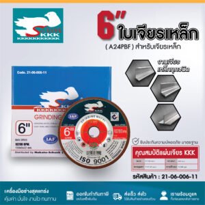 KKK ใบเจียรเหล็ก 6" สำหรับเจียรเหล็ก (A24PBF)