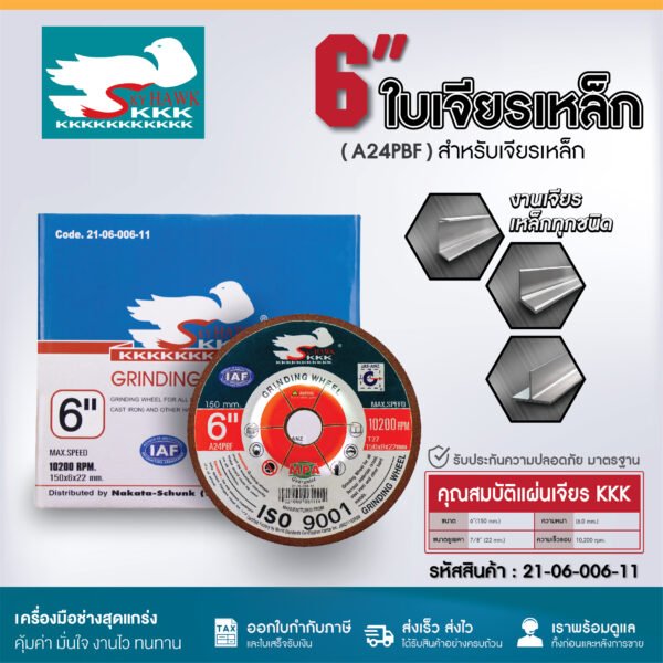 KKK ใบเจียรเหล็ก 6" สำหรับเจียรเหล็ก (A24PBF)