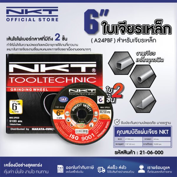 ginee_20260403173012508_8029397246.jpg ใบเจียรเหล็ก NKT สีดำ ขนาด 6 นิ้ว (150x6x22mm.)