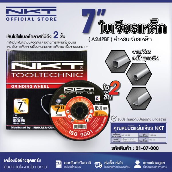 ใบเจียรเหล็ก NKT สีดำ ขนาด 7 นิ้ว (180x6x22mm.)